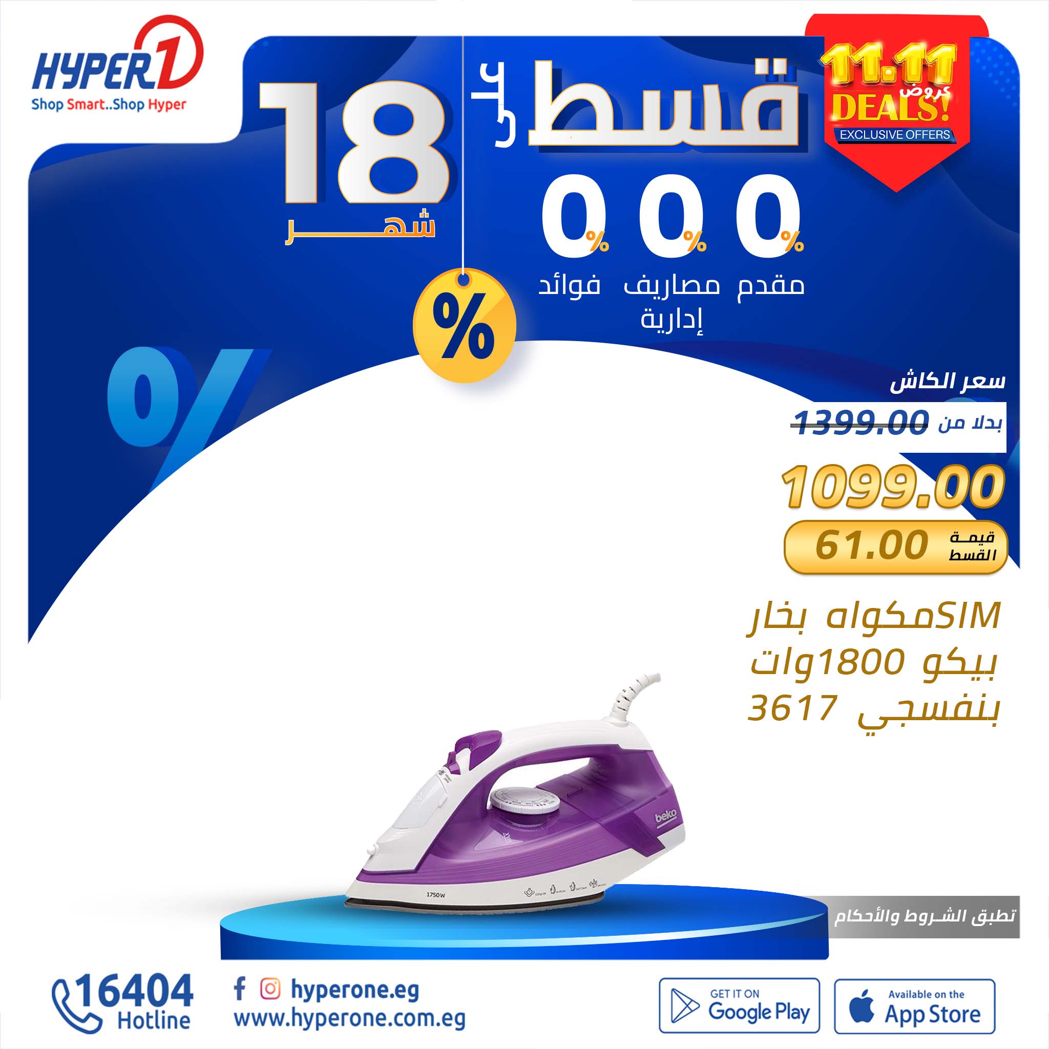 hyper-one offers from 11nov to 30nov 2024 عروض هايبر وان من 11 نوفمبر حتى 30 نوفمبر 2024 صفحة رقم 30